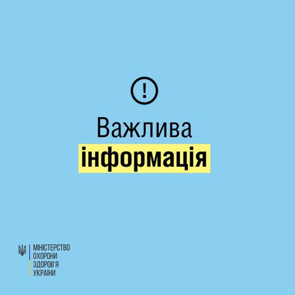 Зображення з офіційної сторінки МОЗ України