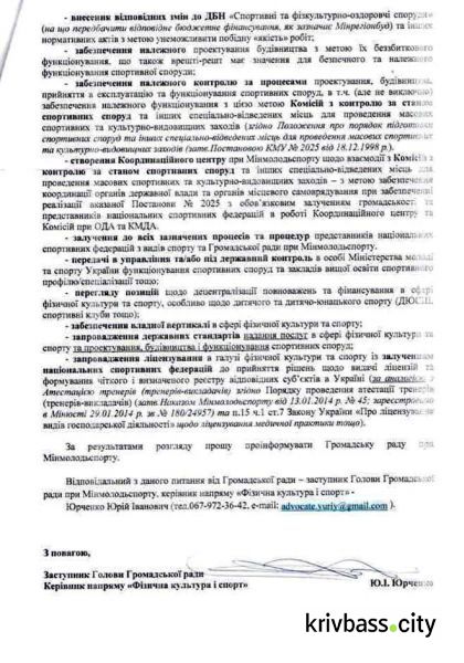 За игнорирование петиции – под суд: фото детей на стадионе «Металлург» в Кривом Роге дошли до Киева