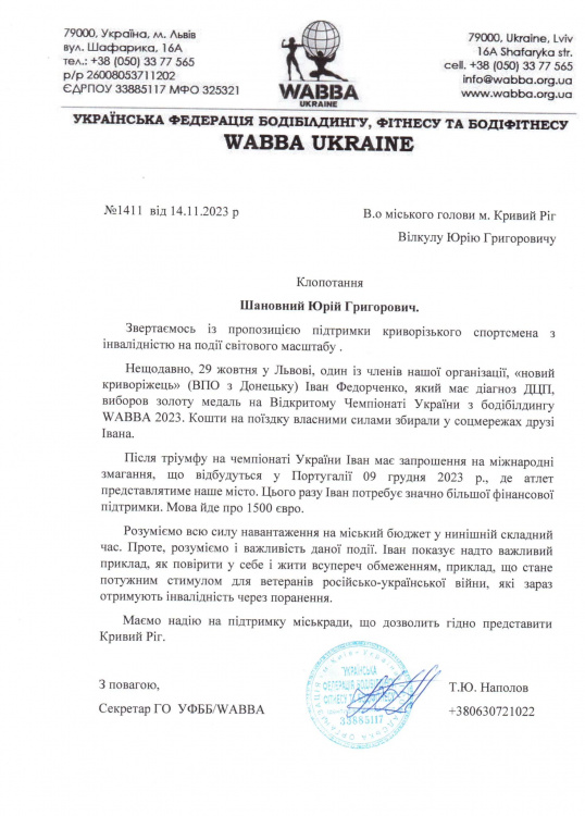 Мрія під загрозою: через брак коштів криворізький інваспортсмен може не поїхати на змагання до Європи