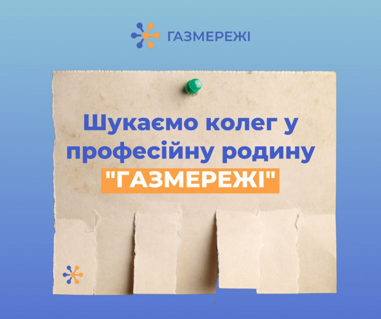 Зображення пресслужби Криворізької філії "ГАЗМЕРЕЖІ"