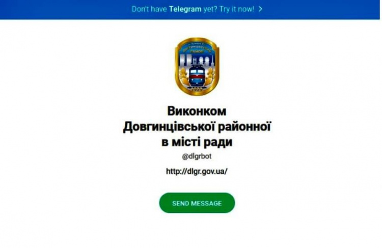 В Кривом Роге в Долгинцевском исполкоме можно узнать информацию через чат-бот