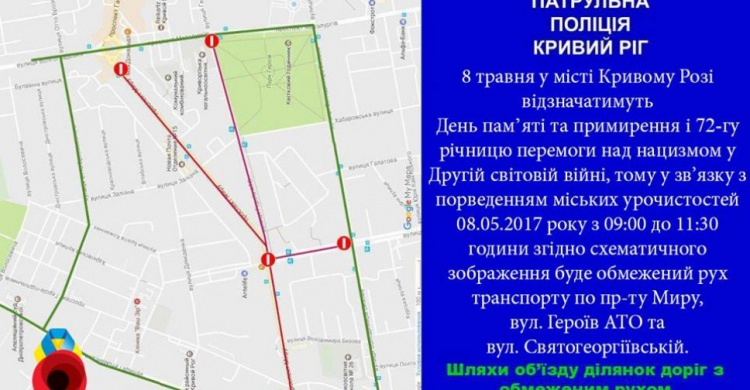 В Кривом Роге будут перекрыты несколько улиц в центре города (СХЕМА)