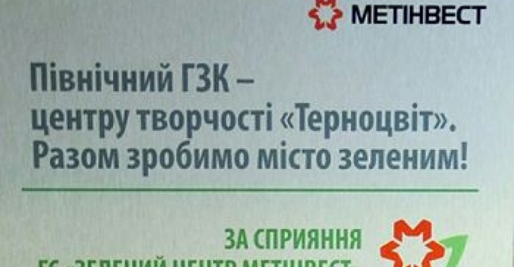 В Кривом Роге у дома творчества "Терноцвит" появились новые "зеленые" соседи (ФОТОРЕПОРТАЖ)