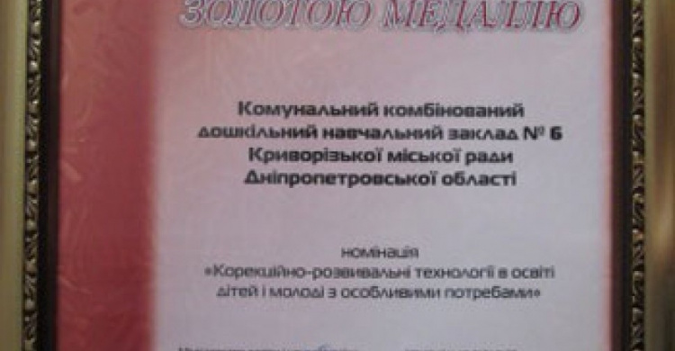 В Международной выставке «Современные учебные заведения - 2017» победили криворожские воспитатели