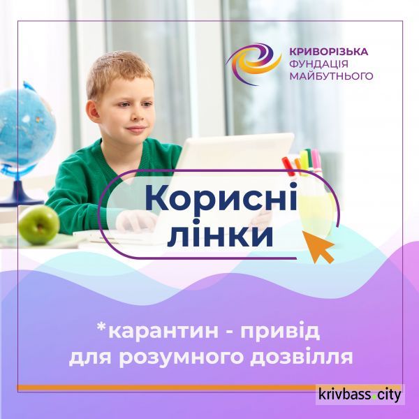 Карантин зі смартфоном у руках може бути корисним