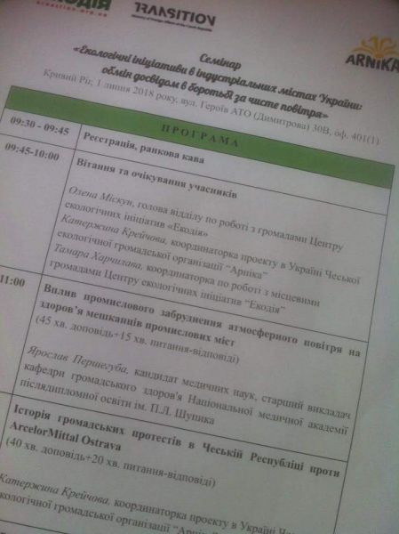 Чешский опыт в Кривом Роге: в городе решали проблемы чистого воздуха (ФОТО)