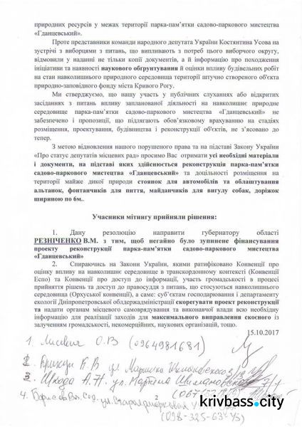 Жители Кривого Рога обратились в Днепргосадминистрацию относительно уничтожения парка