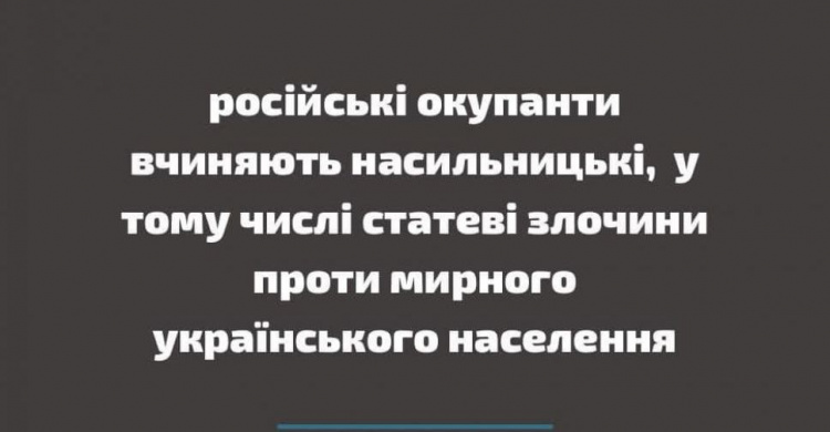 МВС каратиме російських окупантів за зґвалтування українських жінок