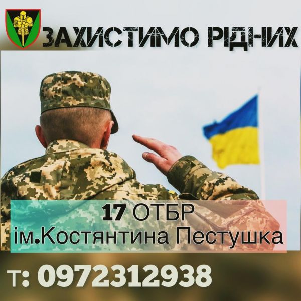 Криворіжців запрошують до служби у 17-й танковій бригаді