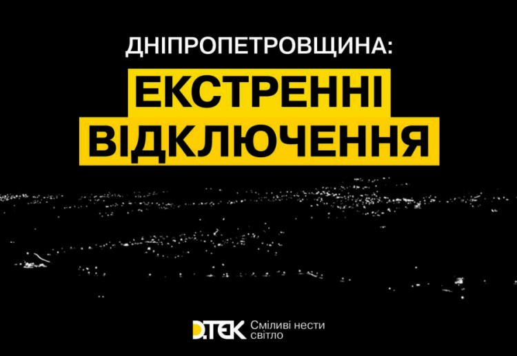 На Дніпропетровщині ввели екстрені відключення електропостачання: заява ДТЕК