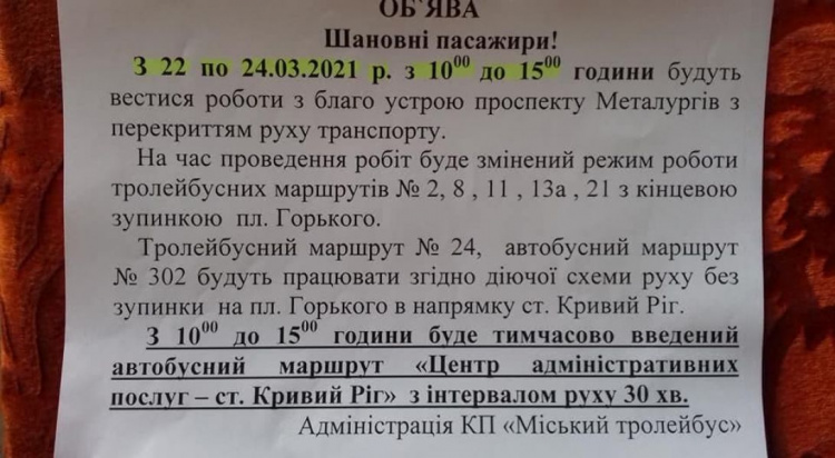 УВАГА! 22-24 березня тролейбуси у центрі Кривого Рогу будуть рухатись за окремим графіком