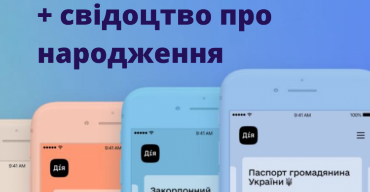 У застосунок “Дія” додадуть цифрове свідоцтво про народження