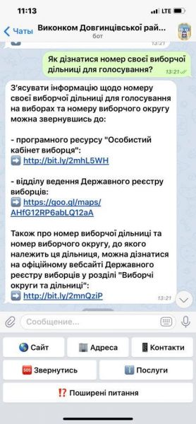 В Кривом Роге в Долгинцевском исполкоме можно узнать информацию через чат-бот