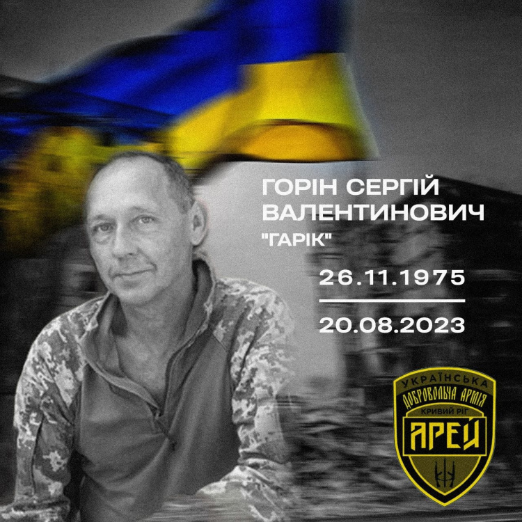 У війні на Донеччині загинув боєць батальйону «АРЕЙ» Сергій Горін: що відомо