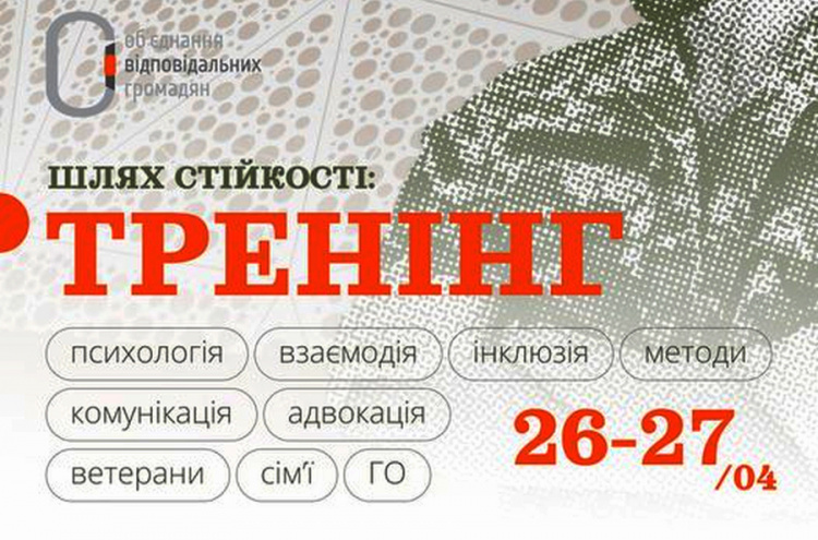 Інклюзія, адвокація та захист персональних даних: криворіжців запрошують на тренінг "Шлях стійкості" - як долучитися