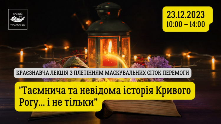 Краєзнавці проведуть для волонтерів лекцію про невідомі факти з історії Кривого Рогу: як долучитися