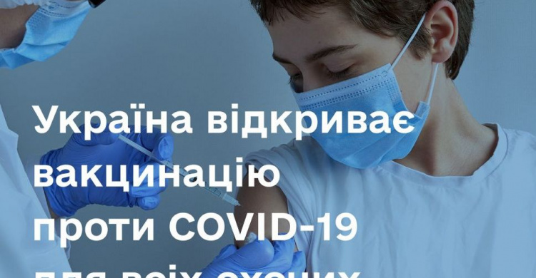 Щеплення проти Covid-19 для всіх: в Україні розпочали п’ятий етап