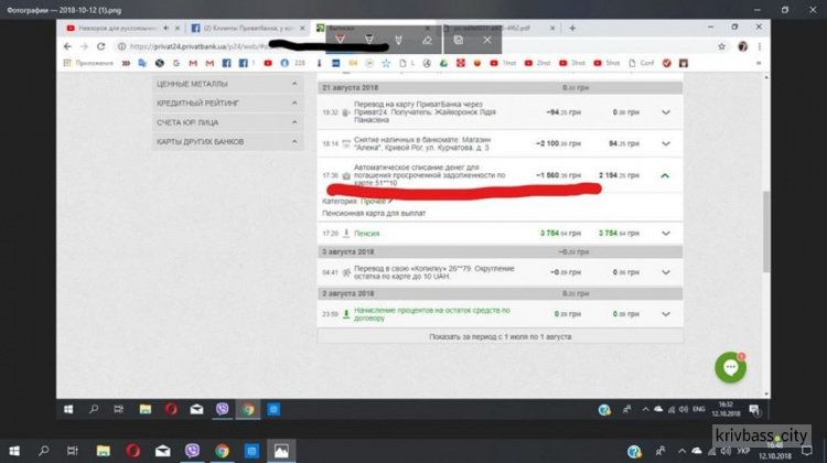 Пенсионерка из Кривого Рога демонстрирует, как надо судиться с ПриватБанком за украденные с карточки деньги