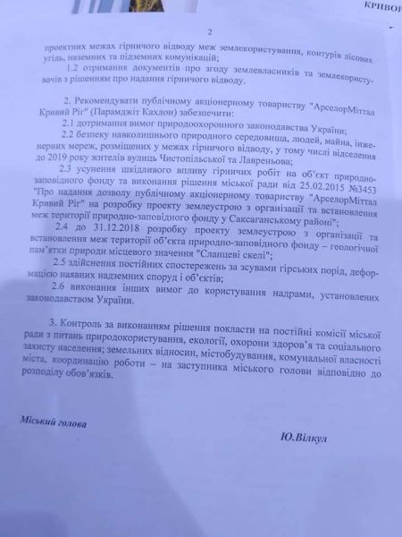 На сессии Криворожского горсовета было принято решение о передаче земель предприятию (ФОТО)