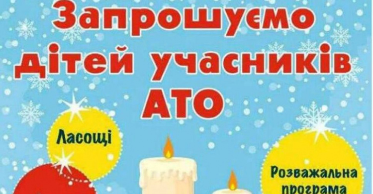 В Кривом Роге детей участников АТО приглашают на праздник - День Святого Николая