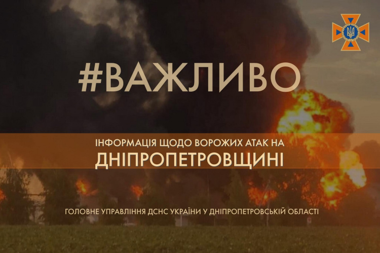 Чотири райони Дніпропетровщини під нічним обстрілом рф: постраждали люди, зруйновані домівки