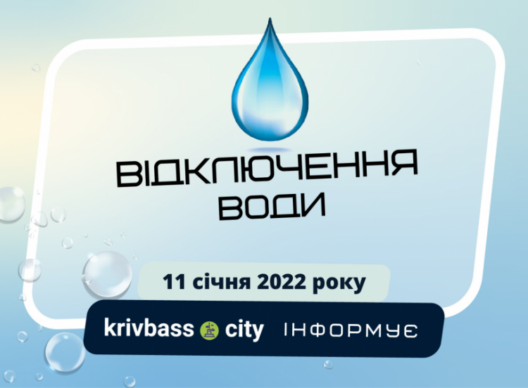 Сьогодні у Центрально-Міському районі відключать воду: її не буде у будинках, дитсадку, церкві та магазині