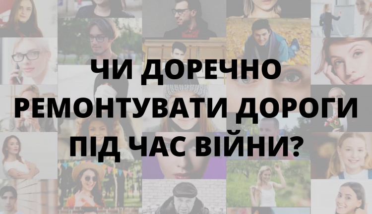 Ремонт доріг у Кривому Розі під час війни - доречно чи ні? Результати опитування