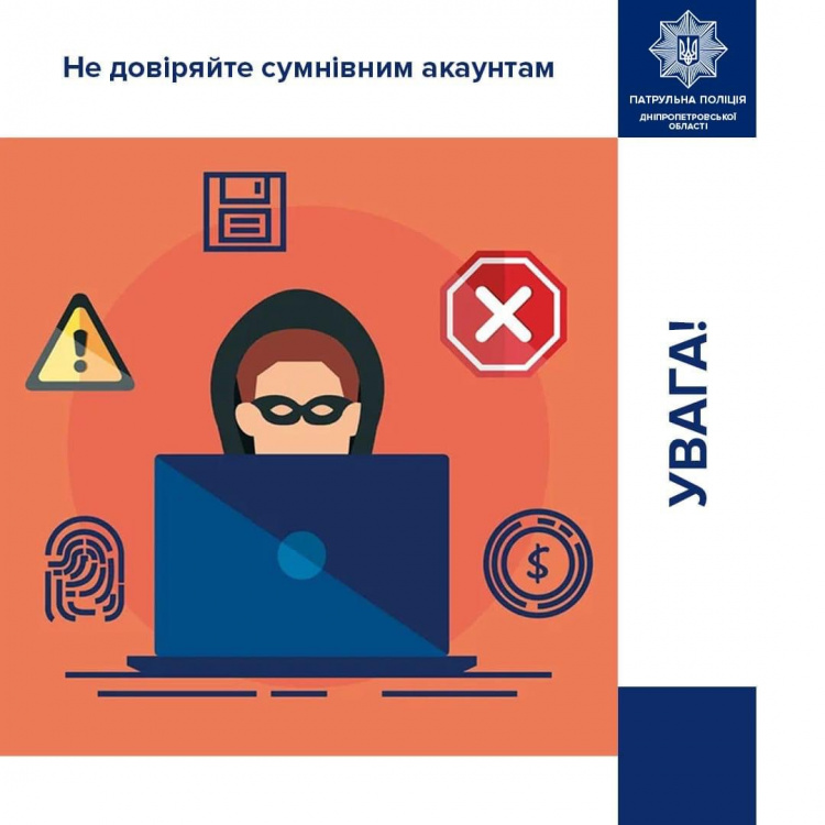 Шахрайські збори на «лікування»: поліція попереджає про небезпеку фейкових сторінок