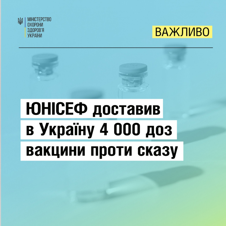 Зображення з офіційної сторінки МОЗ України