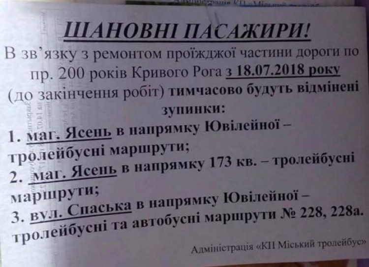 Пассажиров общественного транспорта предупреждают о временной отмене остановок  по проспекту 200-летия Кривого Рога