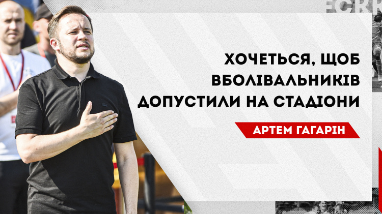 ФК «Кривбас» хоче, щоб вболівальників допустили на стадіони: подробиці