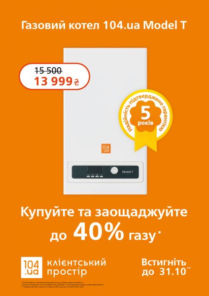 Двоконтурна надійність: Компанія 104.ua виводить на ринок газовий котел власної торговельної марки