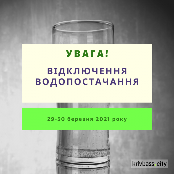 УВАГА! Сьогодні вночі у селищі ім. Горького вимкнуть водопостачання