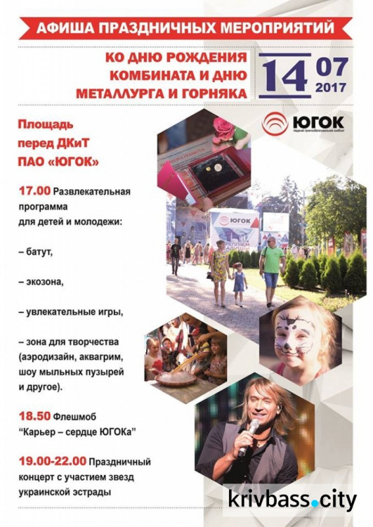 Как отпраздновать День металлурга и горняка в Кривом Роге (АФИША+ОБНОВЛЕНО)