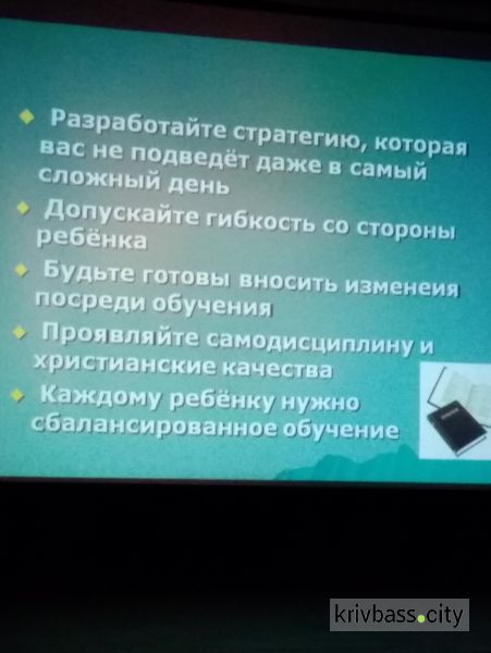 Развивайте самодисциплину и христианские качества: в Кривом Роге прошла непедагогическая конференция (ФОТО, ВИДЕО)