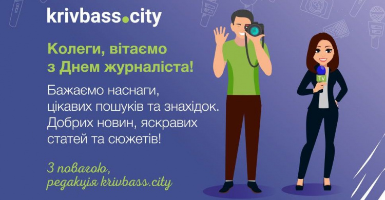 Фото редакції  krivbass.city 