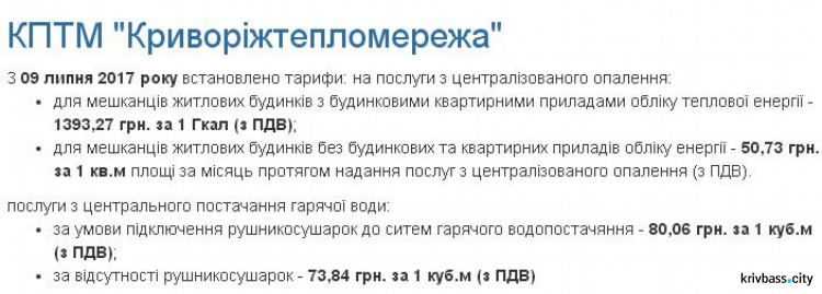 Сколько криворожане платят за коммунальные услуги и топливо: обзор тарифов (ИНФОГРАФИКА)