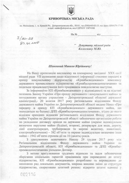 В Кривом Роге коммунальное предприятие "творит дела", а городские власти не в курсе