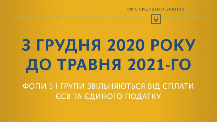 Кто из предпринимателей может не платить ЕСВ в начале 2021 года?